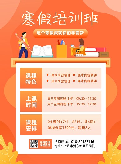 寒假培训班招生宣传印刷海报