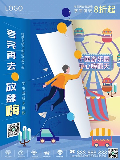 中考高考游乐园借势创意海报