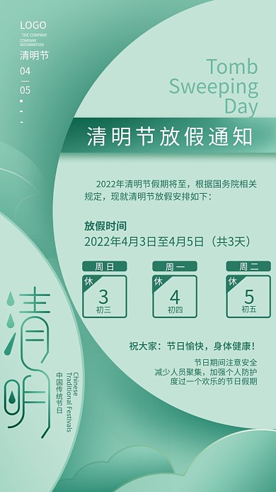 简约小清新清明节放假通知节日海报