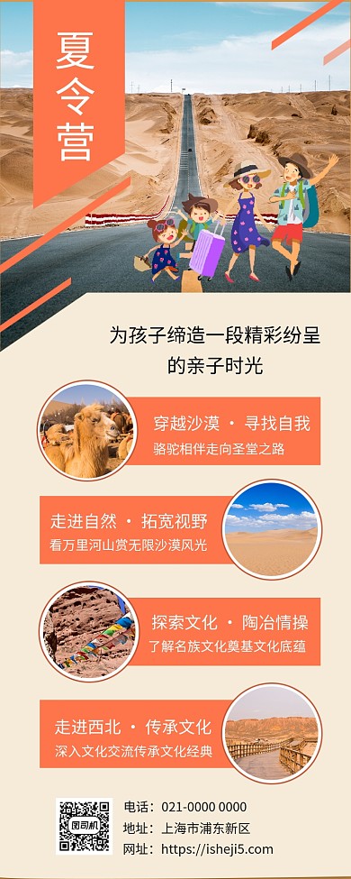 简约创意夏令营宣传手机长图海报