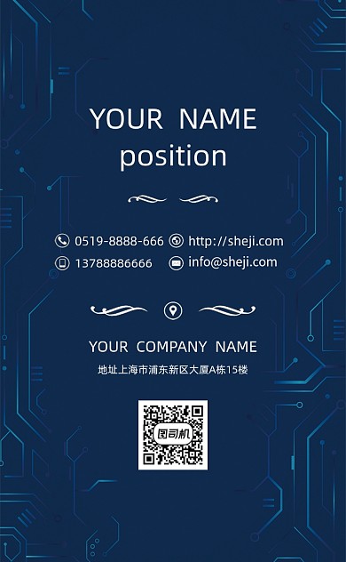 蓝色科技竖版名片模板
