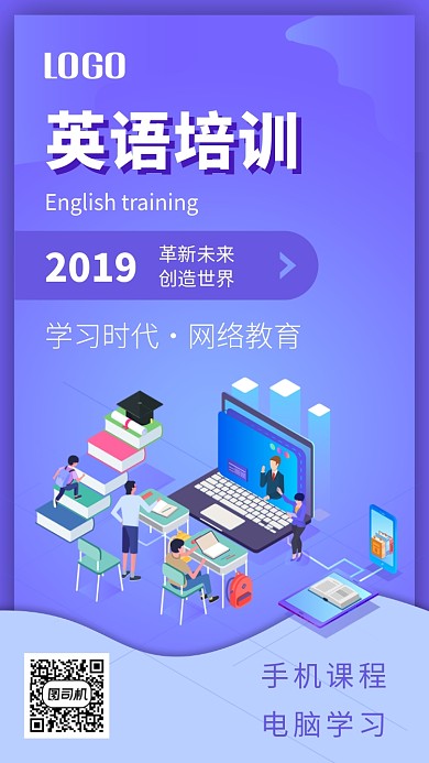 英语培训促销手机海报