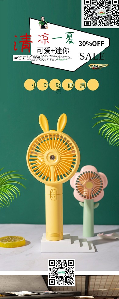 夏日小风扇清凉一夏电器促销展架易拉宝