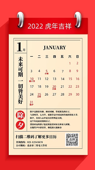 虎年壹月日历红色海报