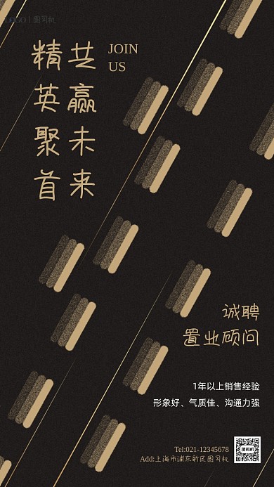 秋季招聘地产行业创意几何手机海报