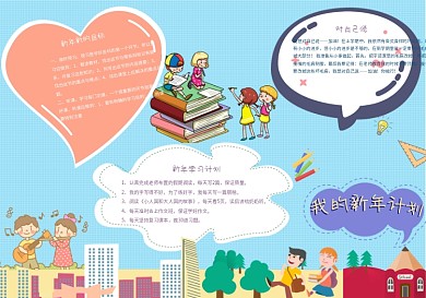 2021新年计划寒假手抄报