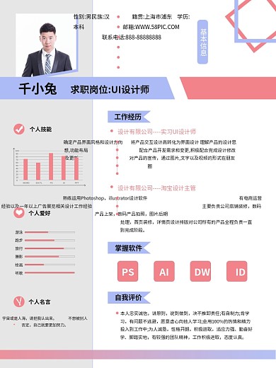 psd简历 个人简历