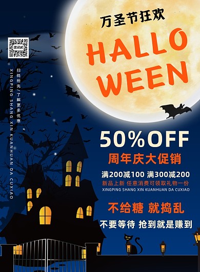 周年庆万圣节卡通促销印刷海报