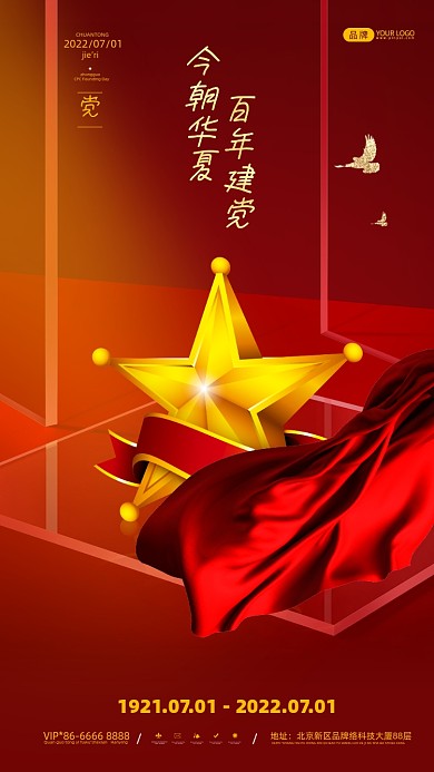 建党节红色丝绸摄影图海报