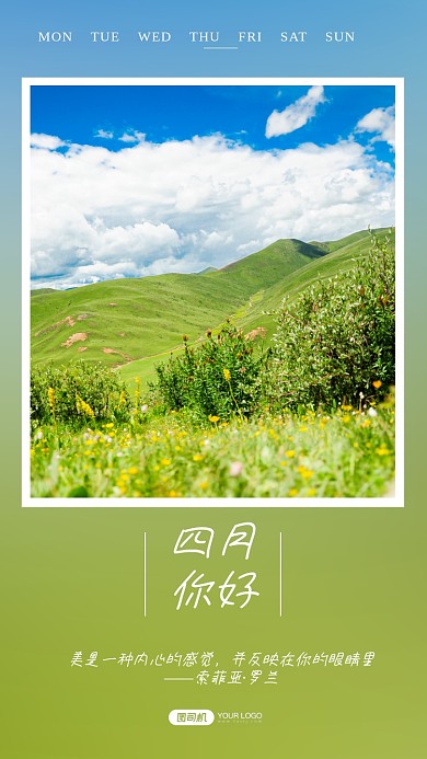 四月你好唯美摄影手机海报