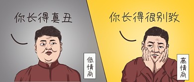 搞笑创意高情商低情商热梗语术公众号首图