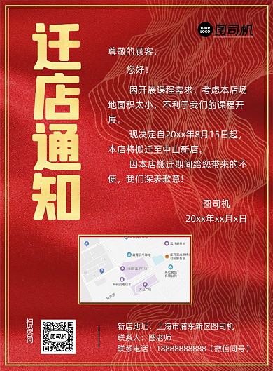 红色背景店铺搬迁海报