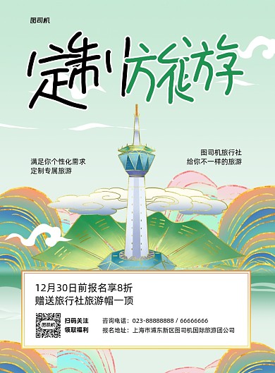 定制旅游绿色国潮建筑印刷海报