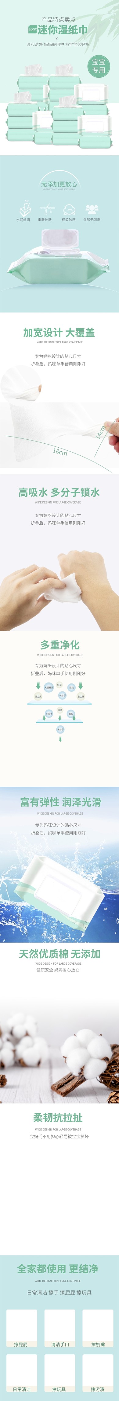 日用品随身迷你湿巾纸绿色清新风电商详情页