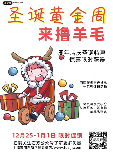 周年店庆圣诞特惠卡通印刷海报
