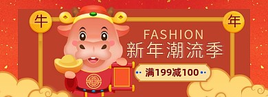 牛年狂欢大促全屏海报