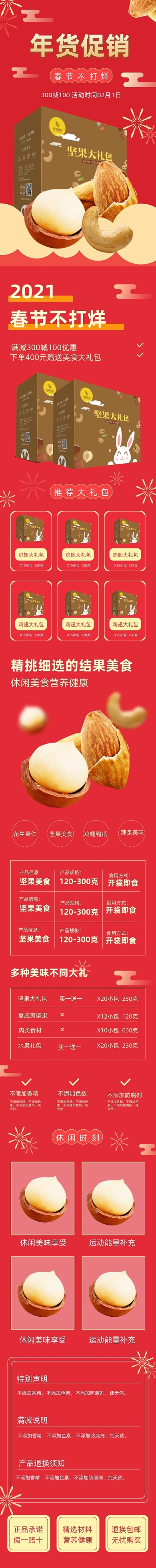 过年不打烊春节零食年货节中国风详情页