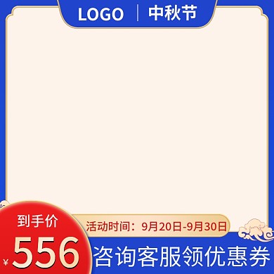 中秋节国庆活动主图直通车中国风国潮蓝色