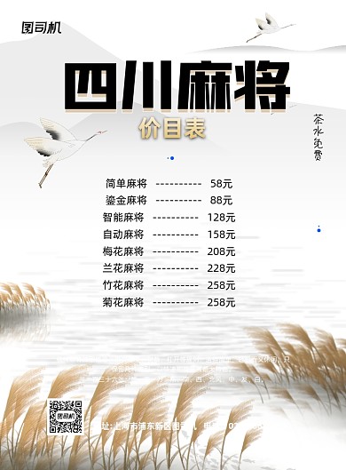 四川麻将休闲娱乐水墨风印刷海报