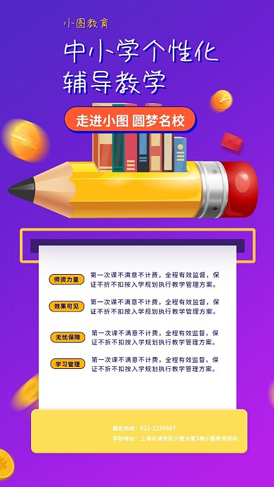 教育培训手机海报
