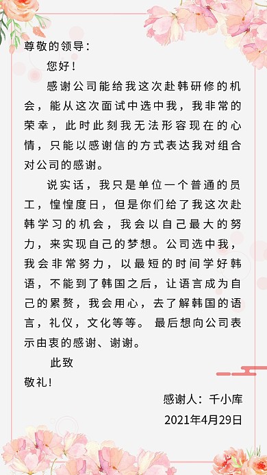 信纸给未来的一封信粉色简约唯美手机海报