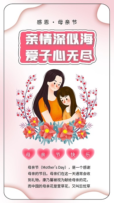 母亲节母爱母女插画母亲节快乐插画海报