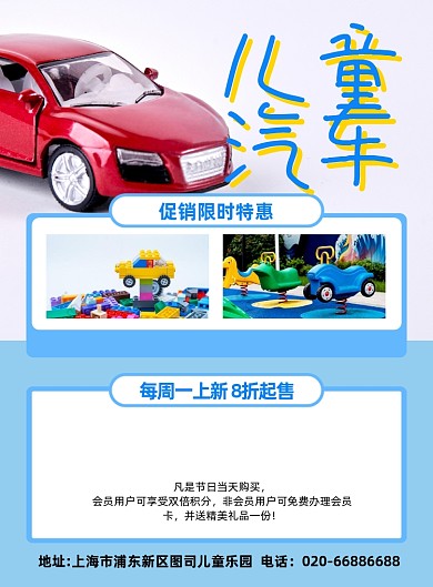 儿童汽车玩具促销蓝色印刷海报