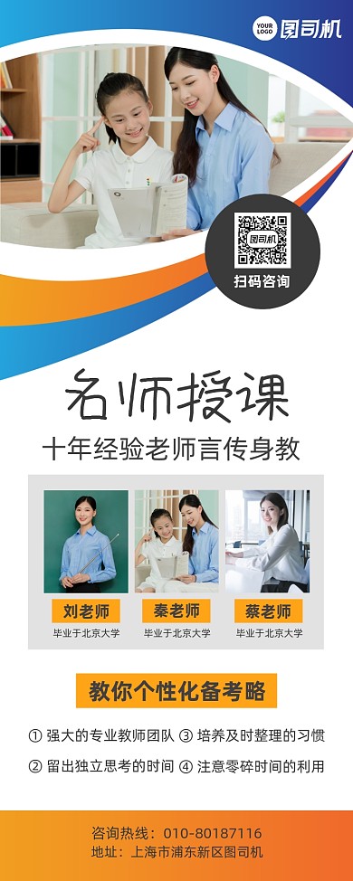 名师授课金牌讲师培训招生宣传易拉宝
