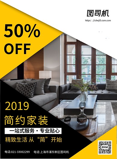 黑白黄简约几何大气家装宣传促销印刷海报