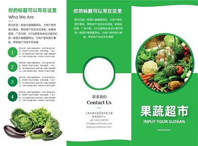 绿色清新简约果蔬超市三折页模板