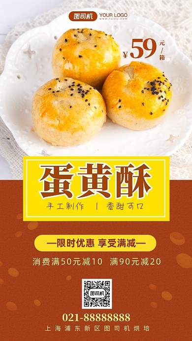 蛋黄酥糕点美食营销手机海报
