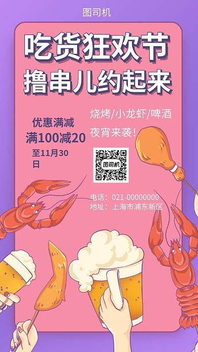 夜宵烤串烧烤手机海报