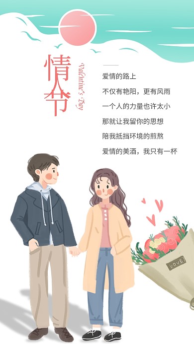 情人节节日祝福表白插画竖版配图