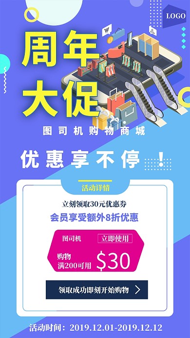 蓝色清新购物商城促销手机海报