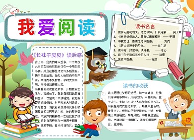 我爱阅读小报学习手抄报