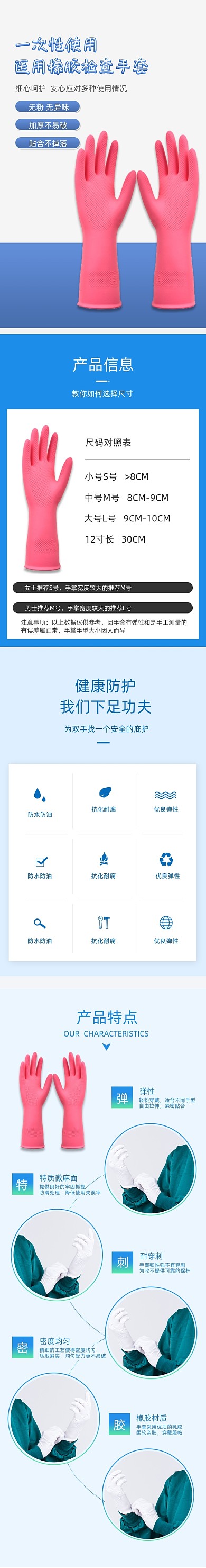 医用家用胶皮手套乳胶手套详情页