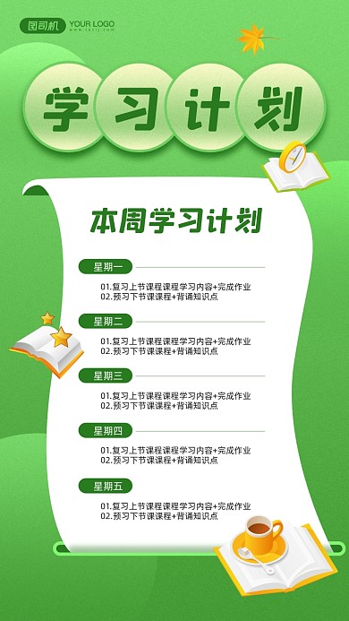 本周学习计划绿色质感插画宣传手机海报