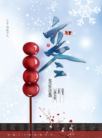 蓝色创意立冬节气海报