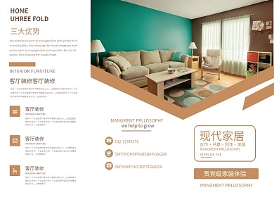 黄色大气简约现代家居三折页模板