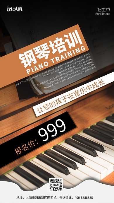 钢琴培训促销手机海报