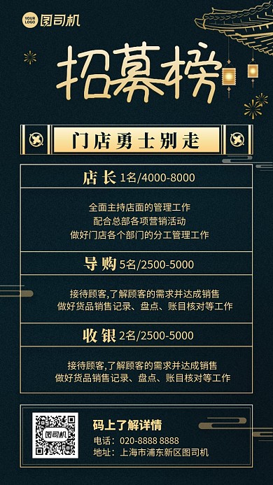 招聘招募创意手机海报