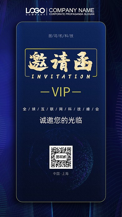 蓝色科技邀请函手机海报