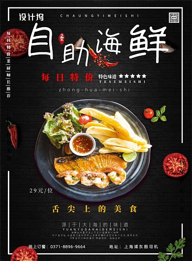 自助海鲜创意美食海报