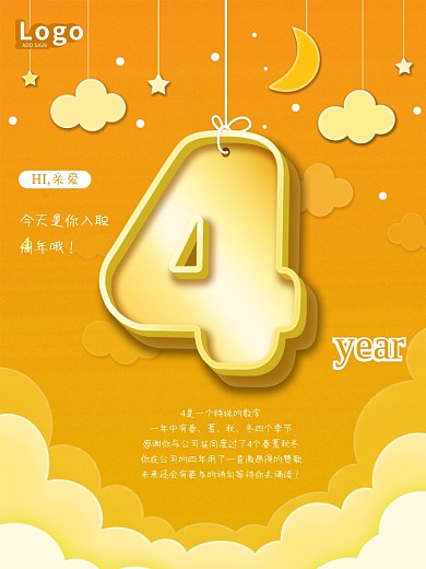 卡通立体数字倒计时入职4周年祝福海报