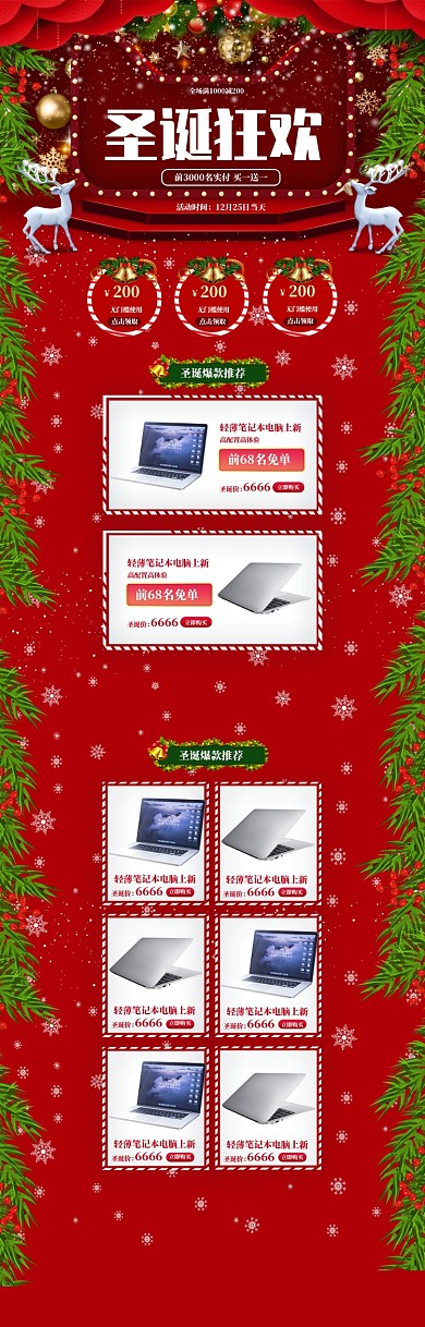 红色圣诞节笔记本电脑促销电商首页