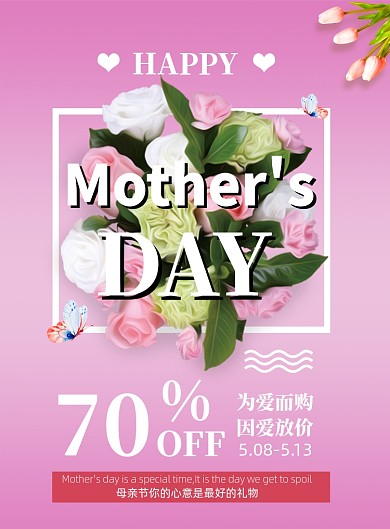 时尚大气母亲节购物宣传促销海报