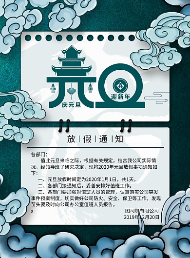 简约国潮风元旦放假通知宣传海报