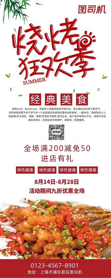 中国风美食烧烤狂欢展架