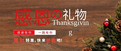 感恩节公众号首图