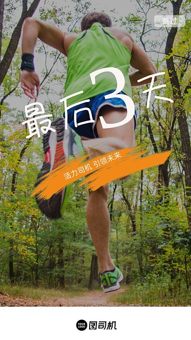 参赛倒计时活动奔跑H5启动页